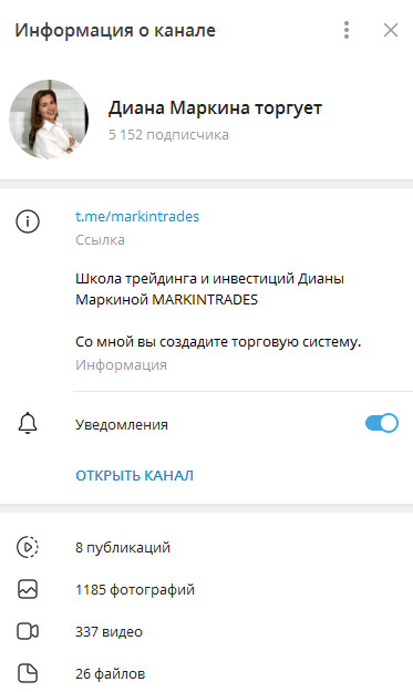 Телеграмм-канал Дианы Маркиной