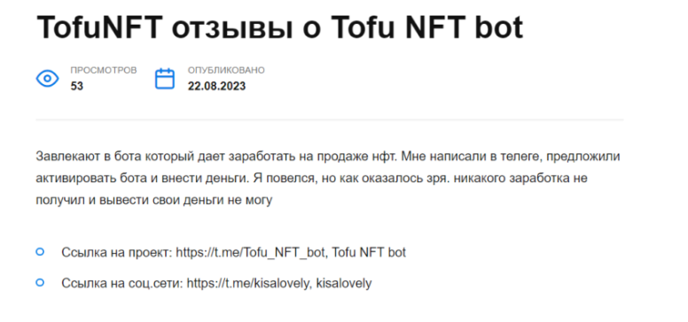 Tofu_NFT_bot