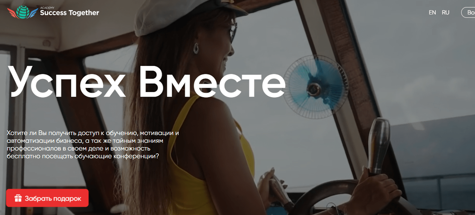 академия успех вместе отзывы