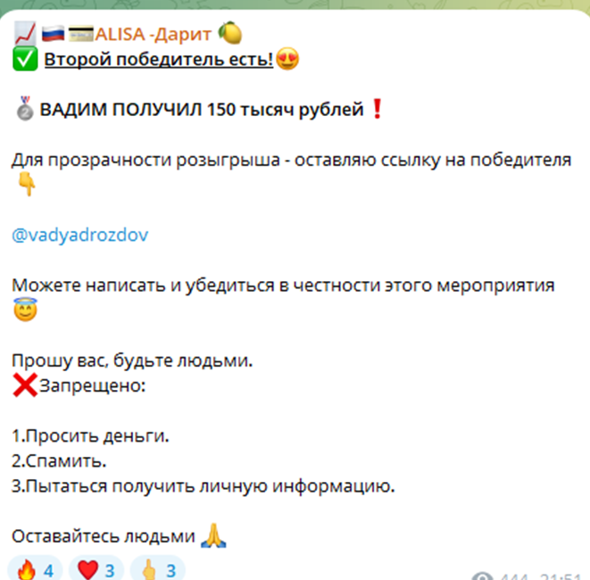 алиса дарит деньги в телеграмме отзывы