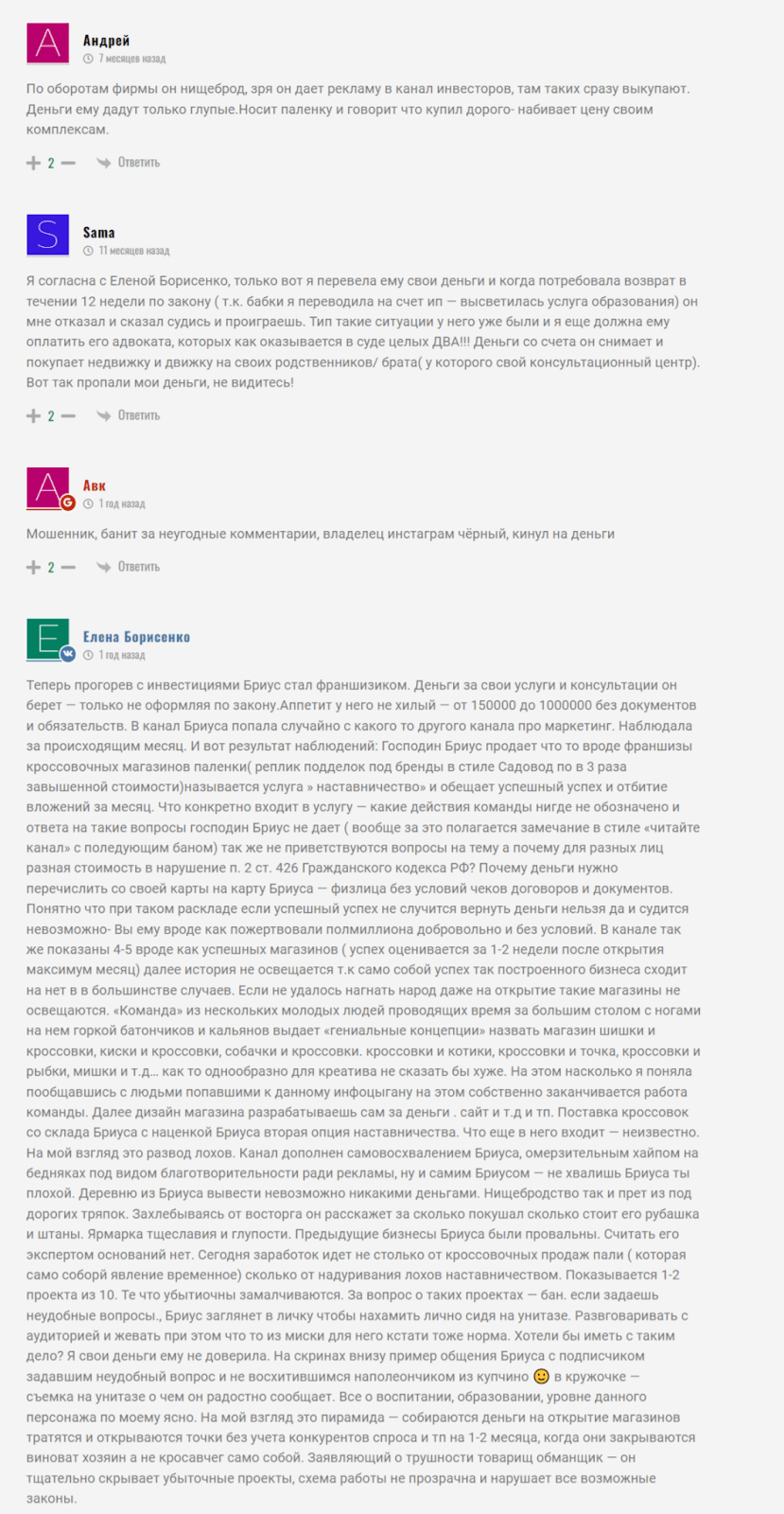 артем бриус отзывы