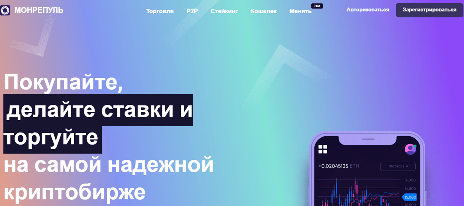 биржа monrepool отзывы