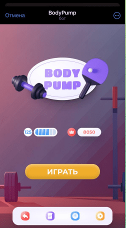 bodypump игра