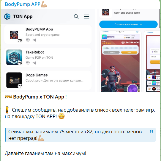 bodypump телеграмм