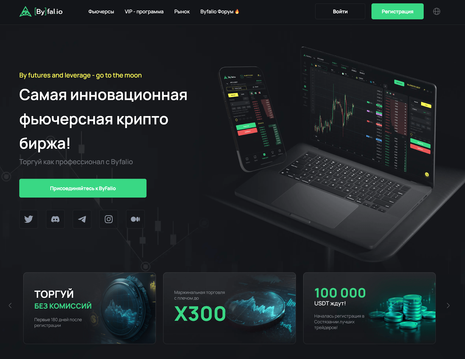 byfal io биржа