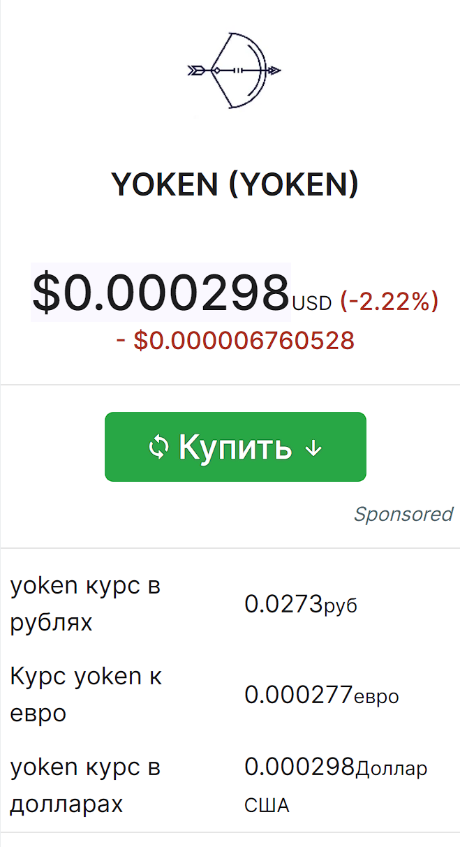 новый токен yo