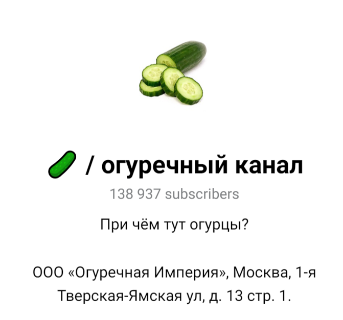 огуречный канал отзывы