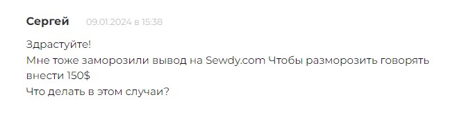 sewdy криптобиржа