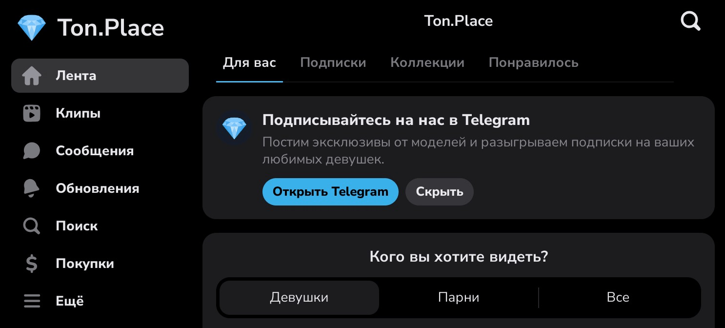 ton place отзывы