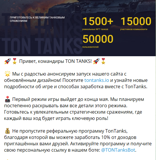 тонтанкс телеграмм