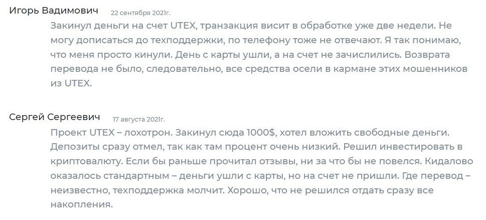utex брокер