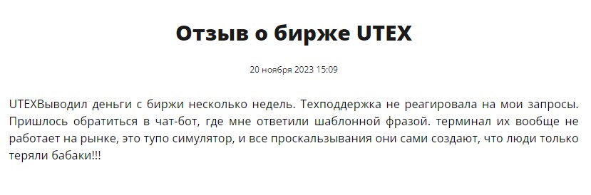utex криптобиржа
