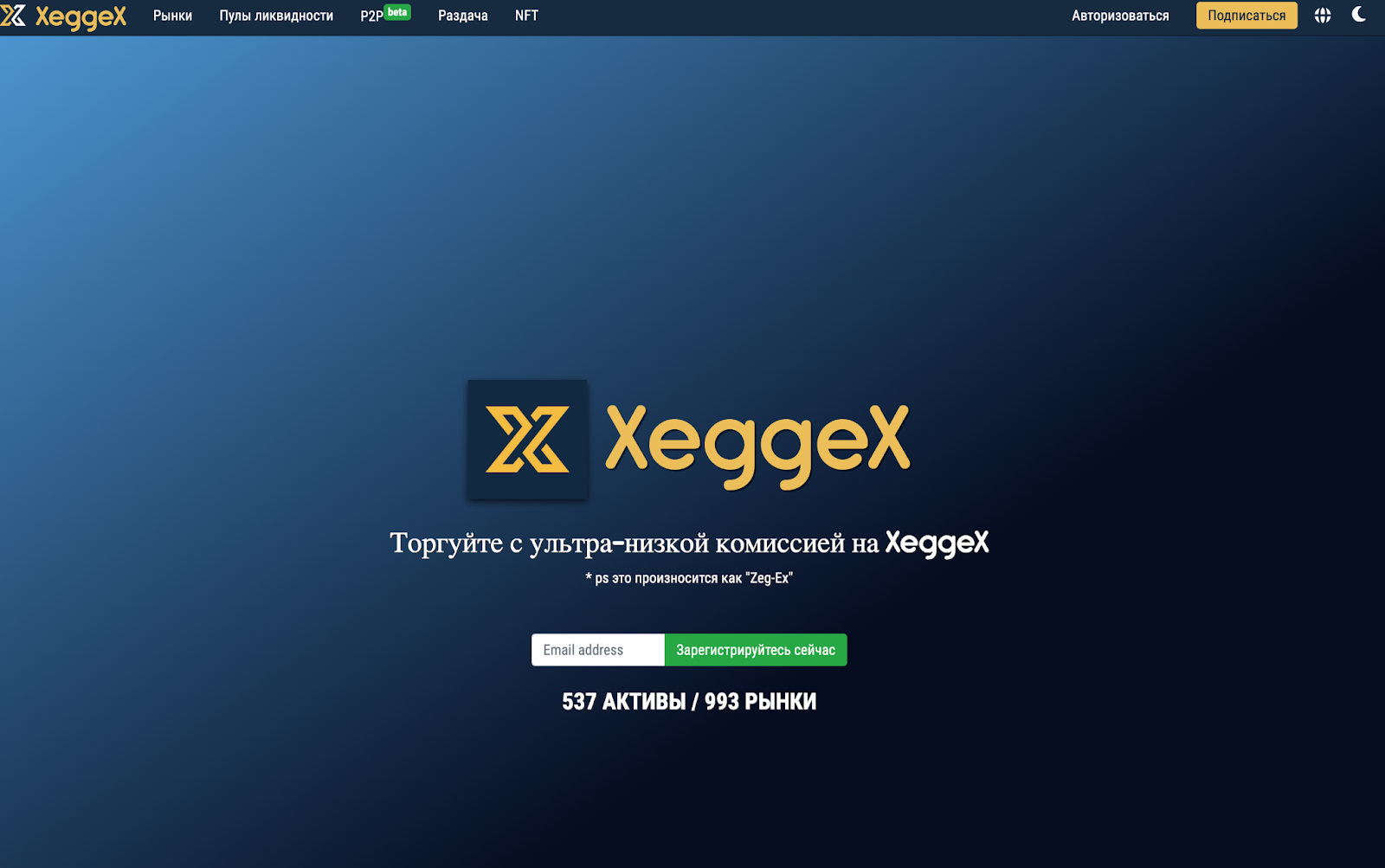 xeggex com биржа