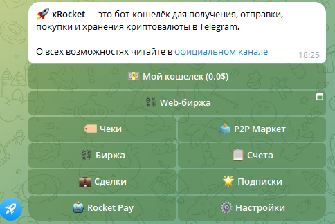 xrocket биржа