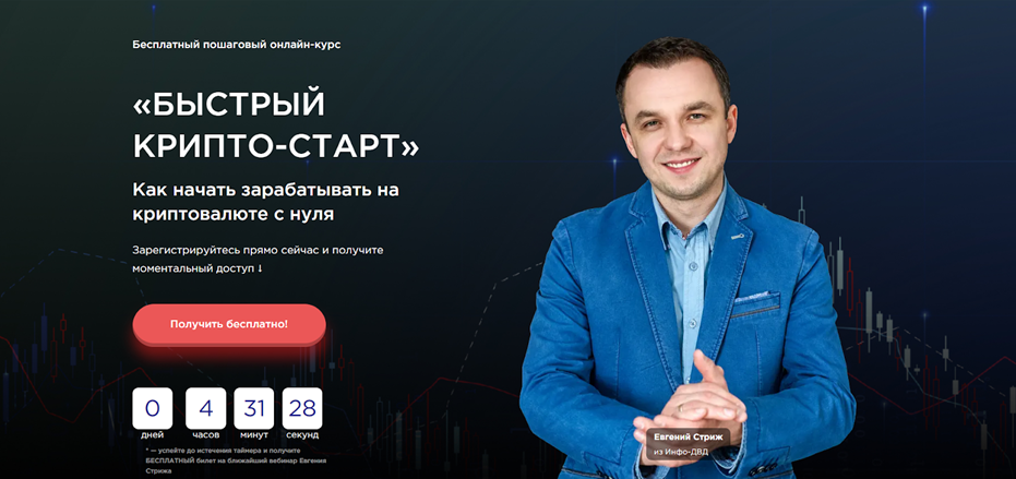 евгений стриж