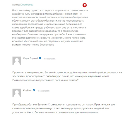 евгений стриж отзывы