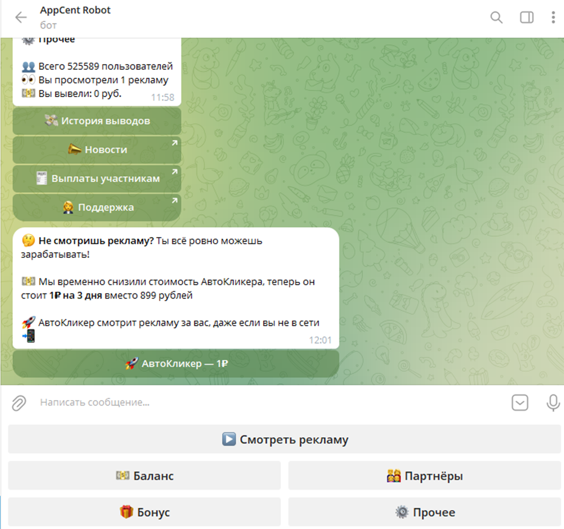 appcent robot в телеграмме отзывы