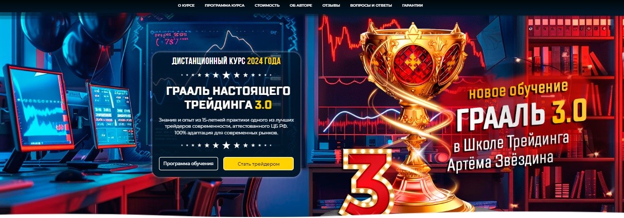 артем звёздин отзывы