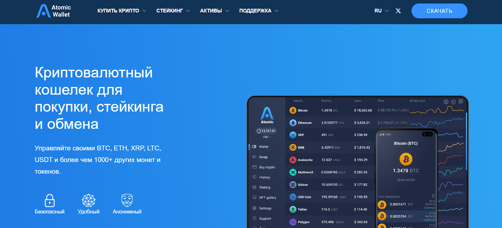 atomic wallet