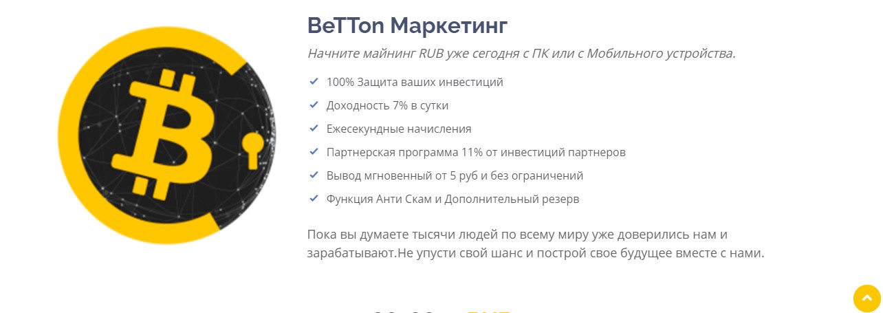 betton майнинг