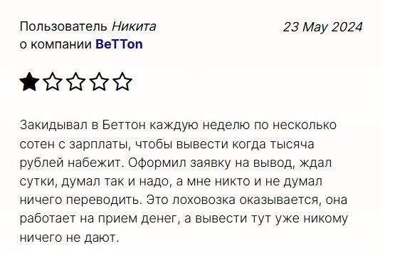 betton заработок