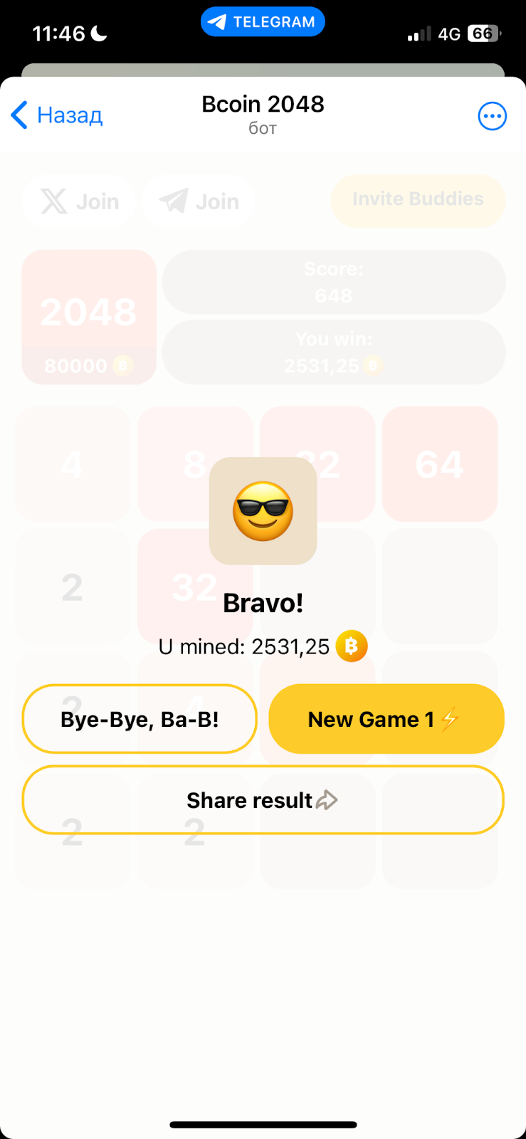 бкоин 2048 что это