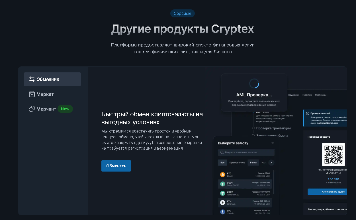 Cryptex Криптовалютная Биржа