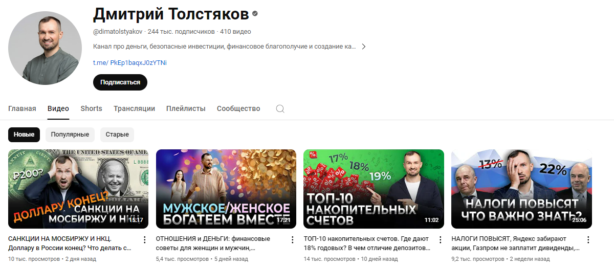 дмитрий толстяков инвестор отзывы