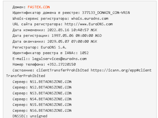 fastex домен