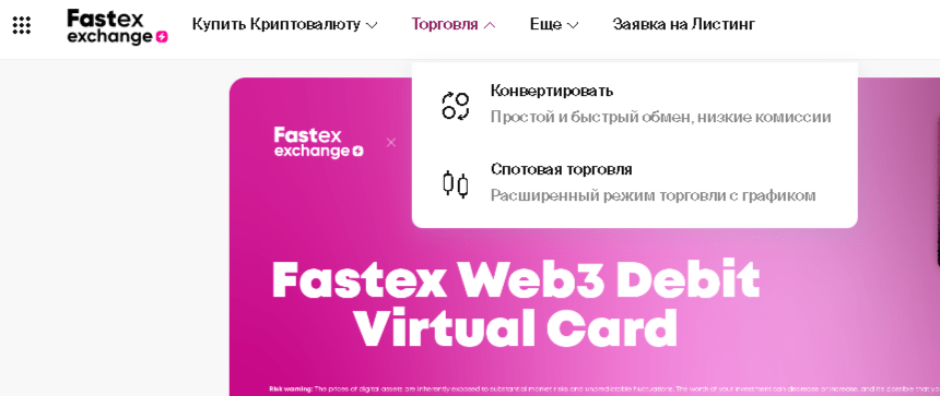 Fastex exchange