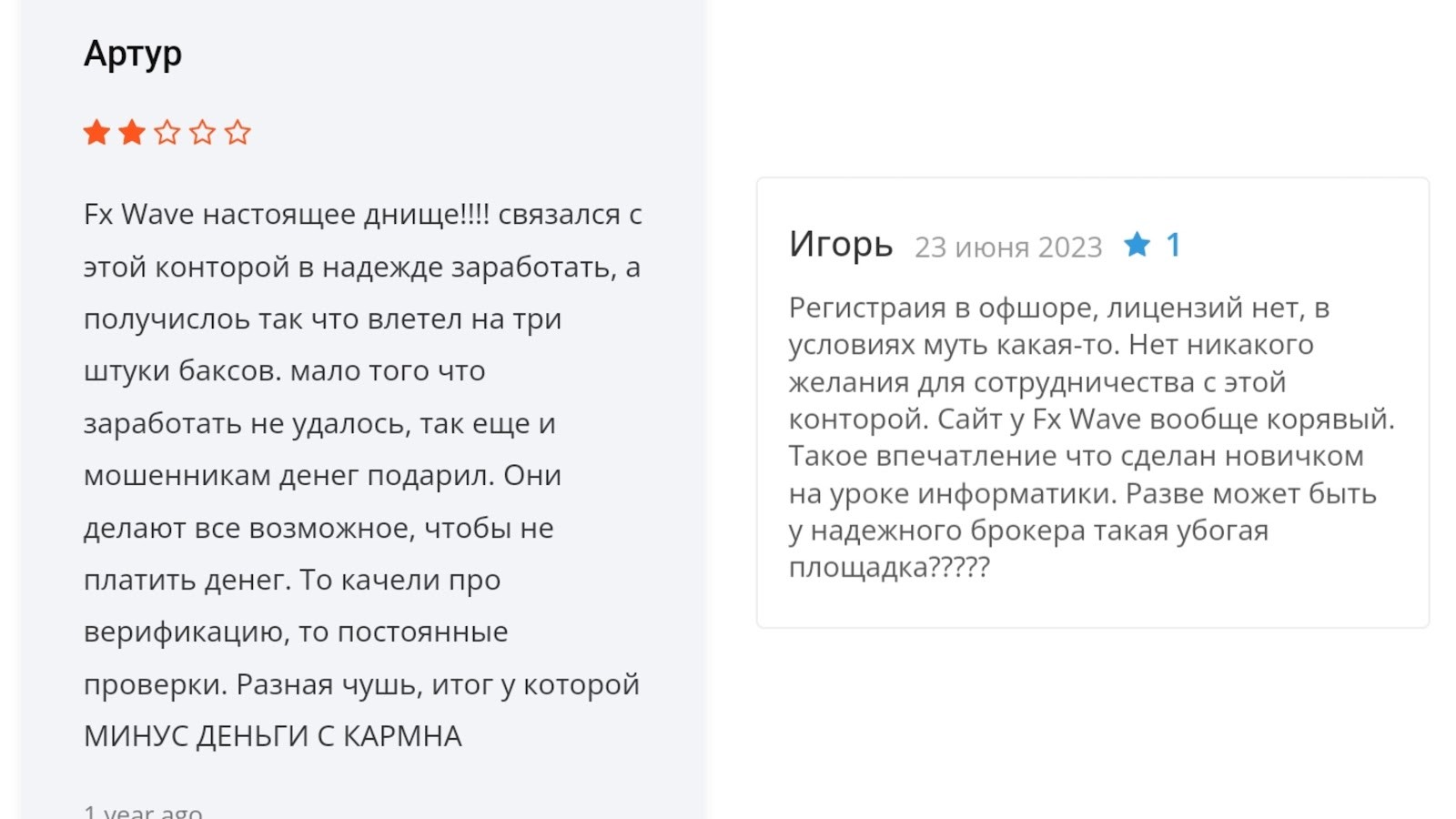 fxwave отзывы клиентов
