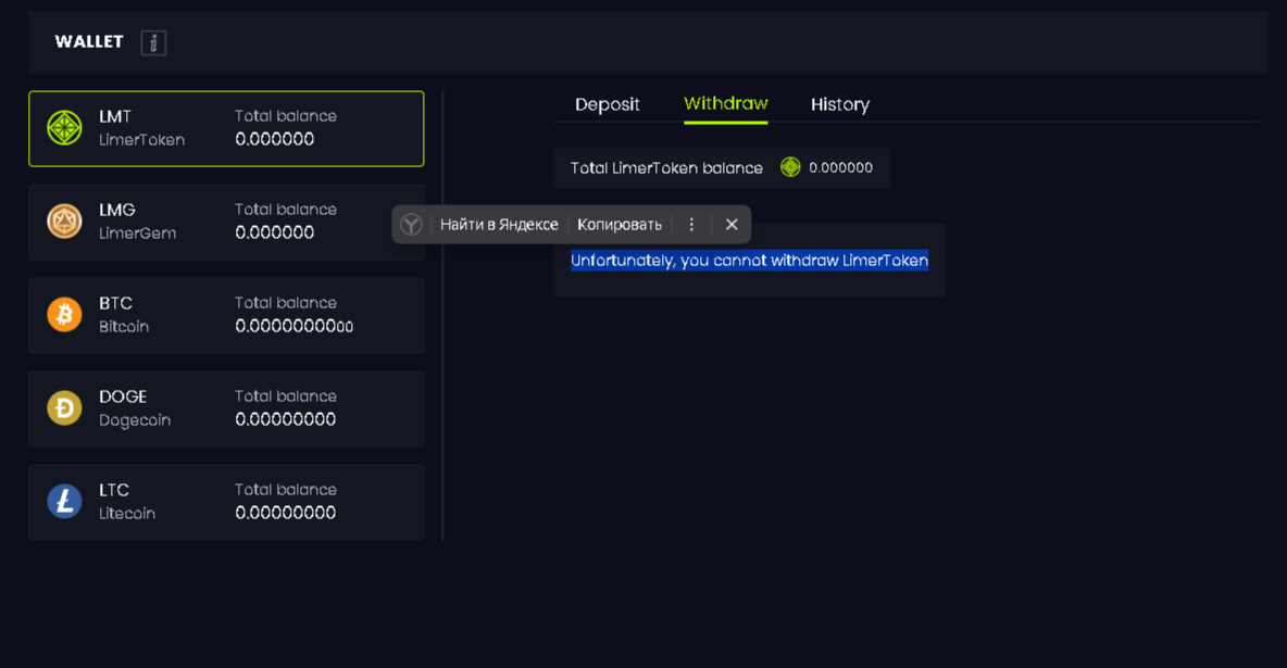 limercoin вывод