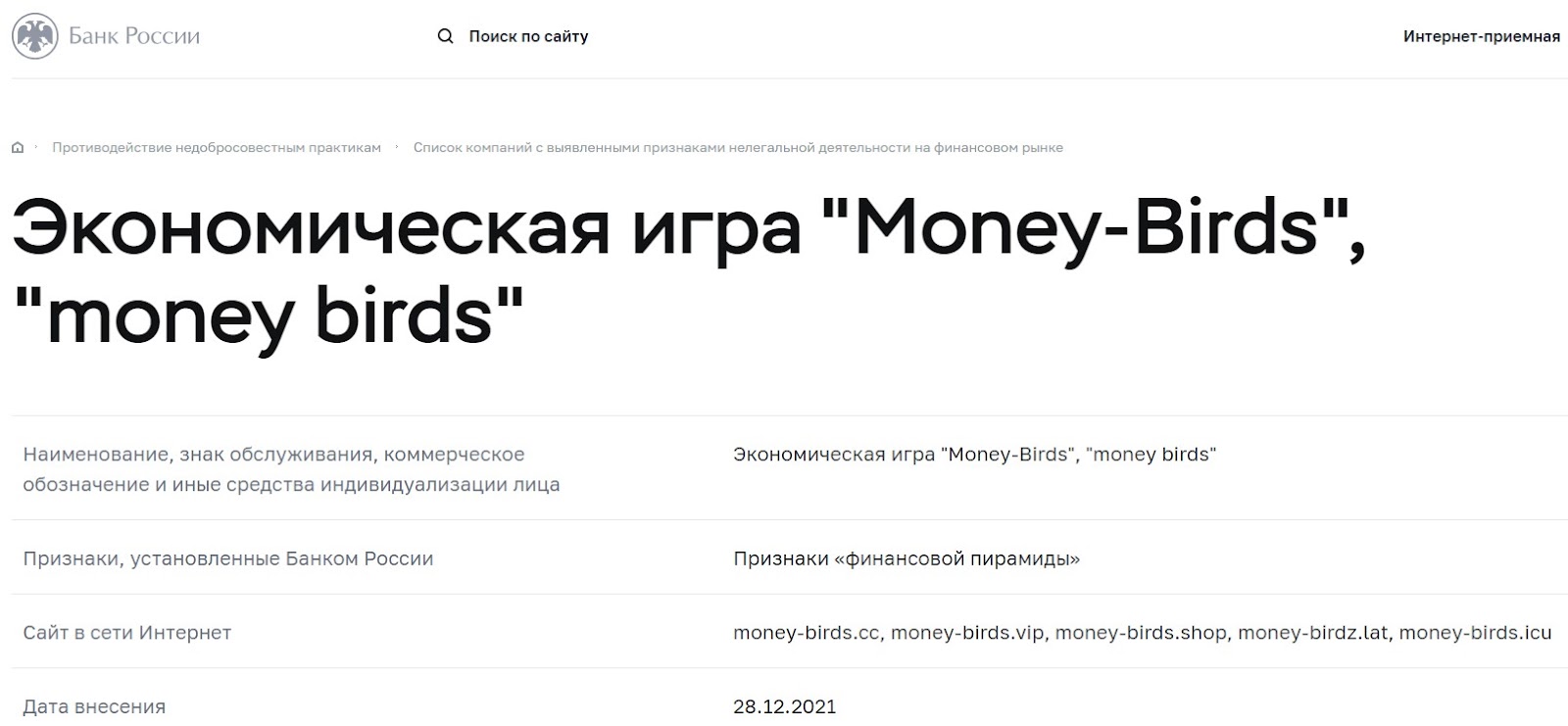 money birds обзор