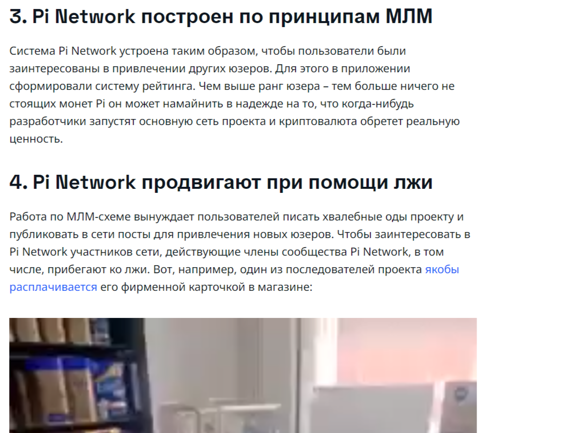 pi network отзывы