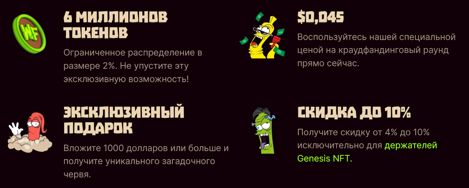 wormfare обзор