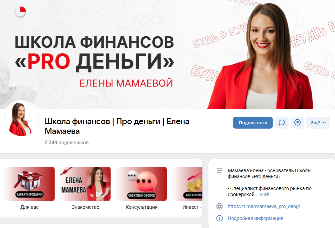 елена мамаева инвестиции