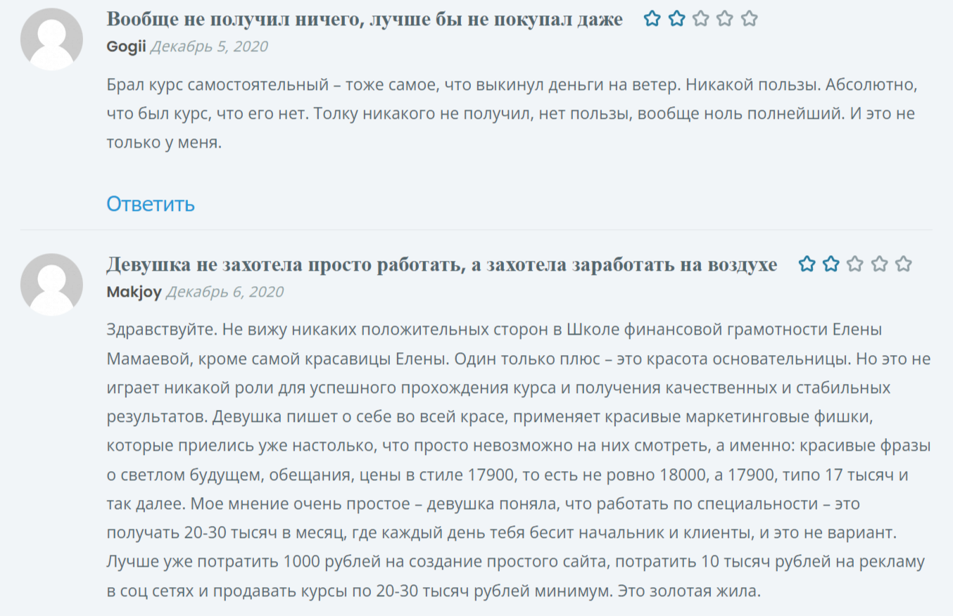 елена мамаева отзывы