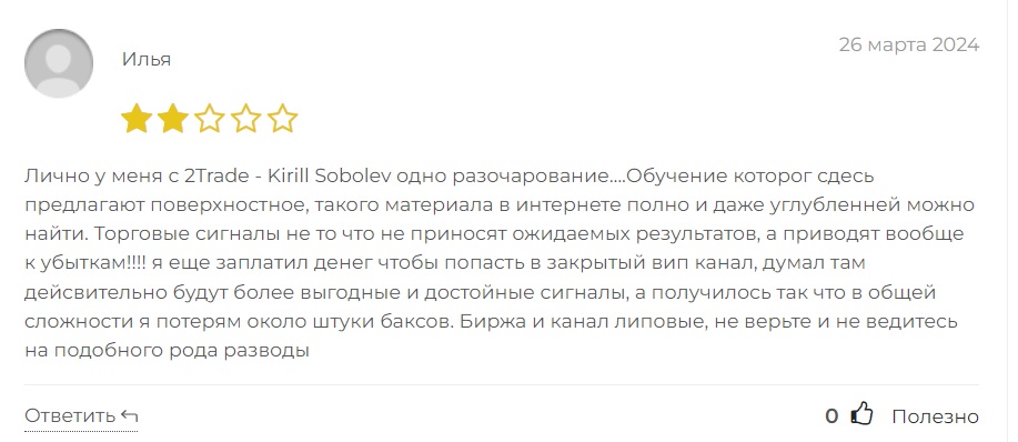 2 трейд кирилл соболев телеграмм