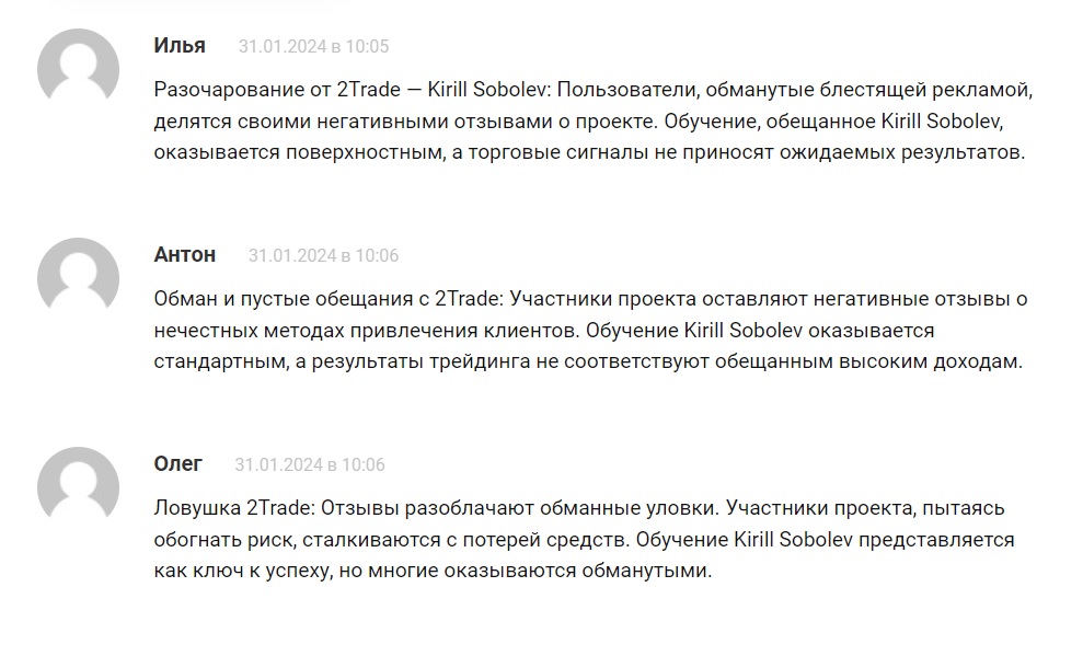 2trade kirill sobolev трейдер