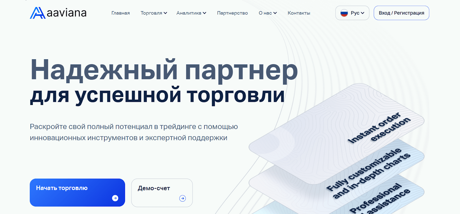 aaviana отзывы