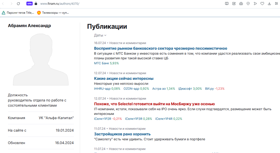 Александр Абрамян