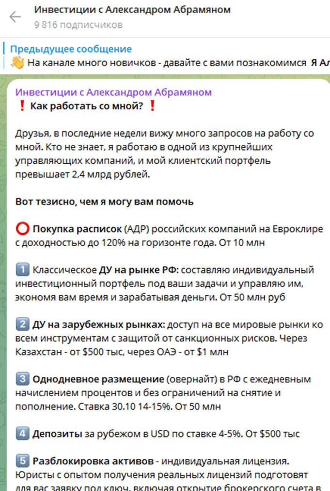 александр абрамян альфа капитал
