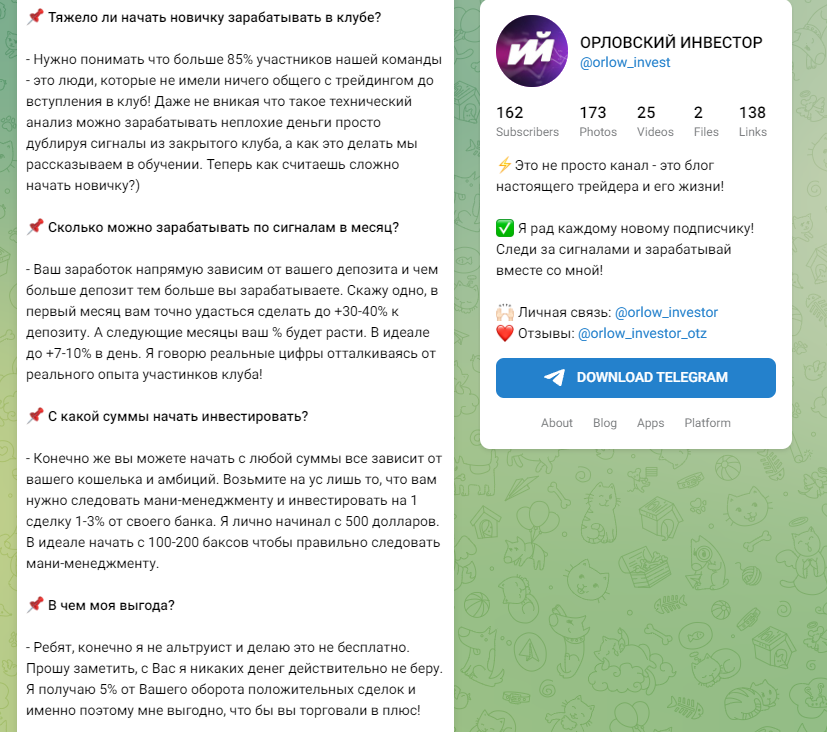 Александр Орлов инвестор отзывы