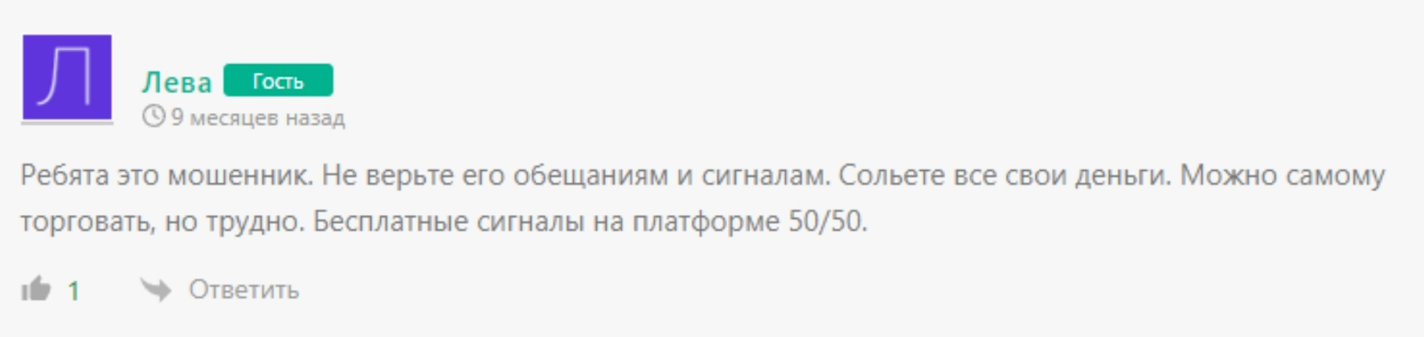 Александр Орлов трейдер мошенник