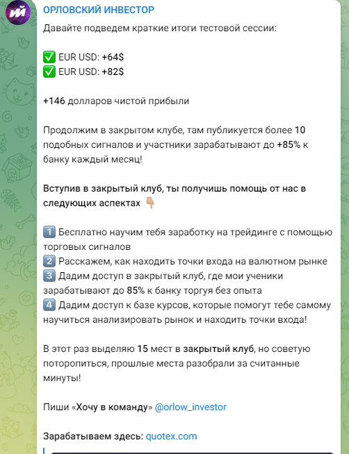 Александр Орлов трейдер отзывы
