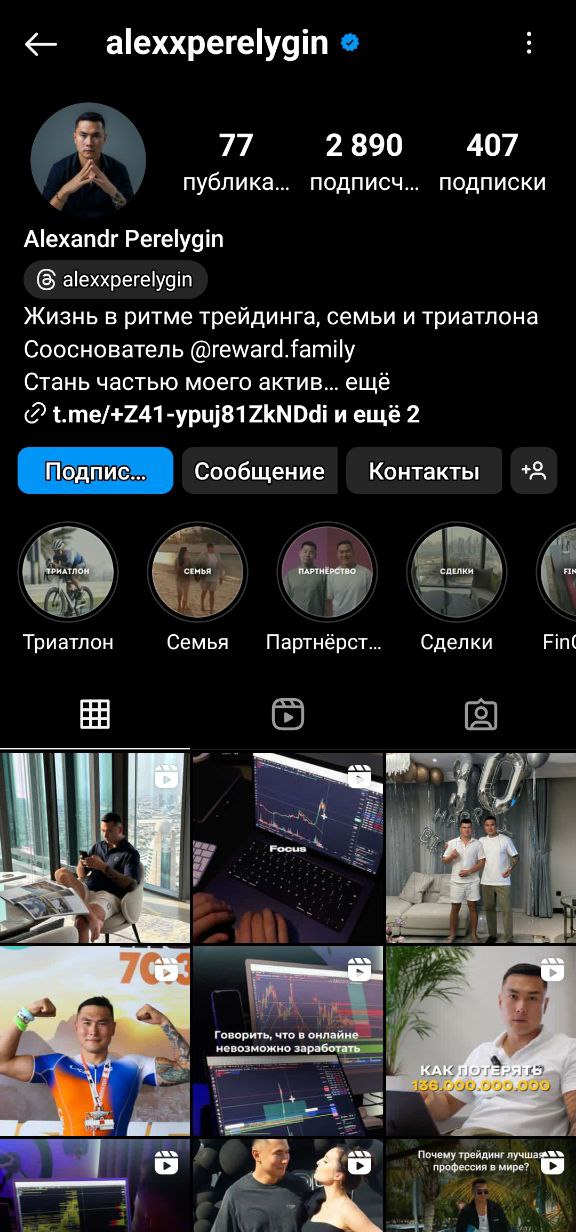 александр перелыгин трейдер крипта