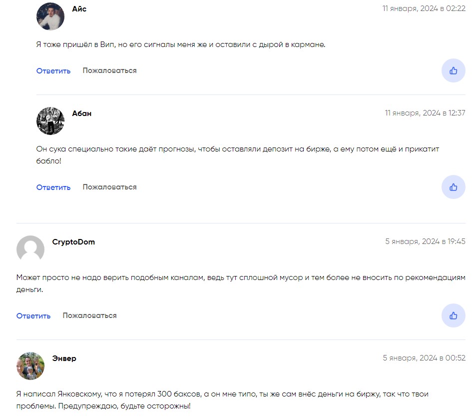 александр янковский мошенничество