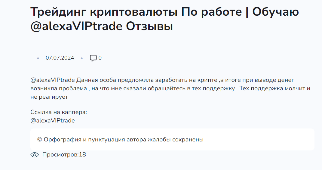alexaviptrade отзывы