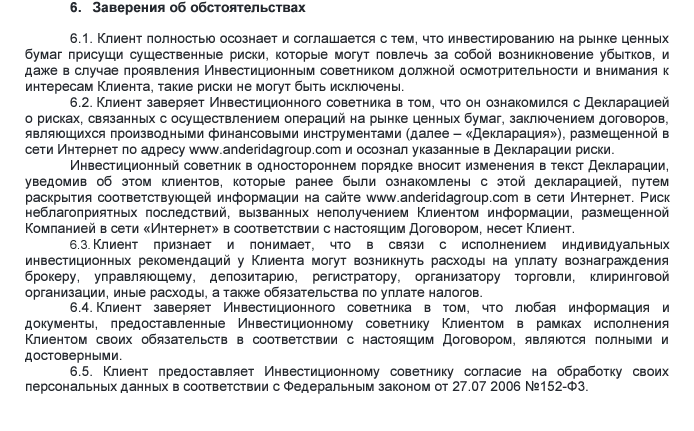 андерида файненшиал групп