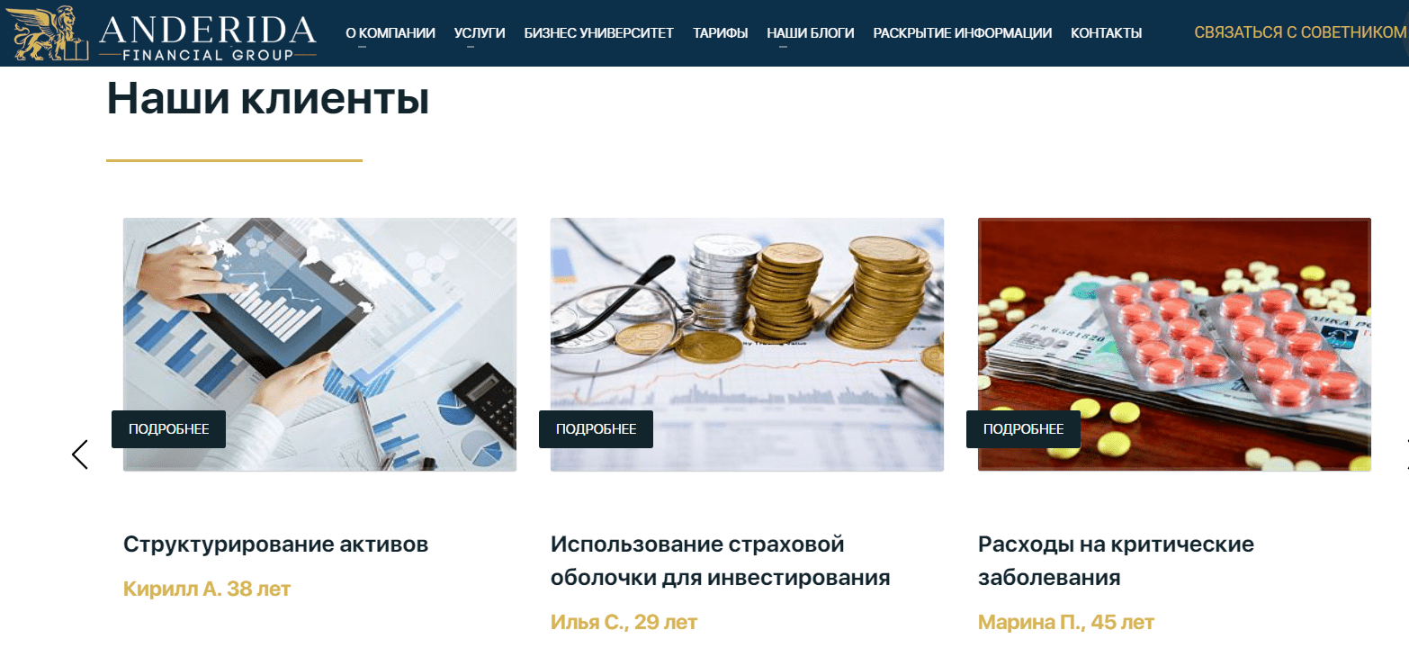 anderida financial group отзывы
